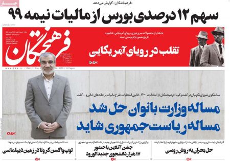  عناوین روزنامه ها, روزنامه های امروز