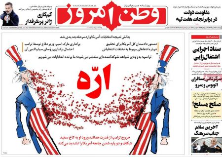  عناوین روزنامه ها, روزنامه های امروز
