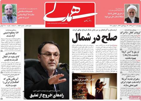  عناوین روزنامه ها, روزنامه های امروز