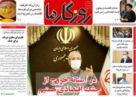  عناوین روزنامه ها, روزنامه های امروز
