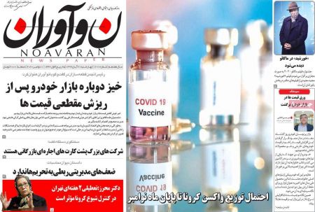  عناوین روزنامه ها, روزنامه های امروز