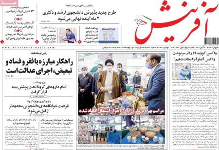  عناوین روزنامه ها, روزنامه های امروز