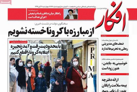  عناوین روزنامه ها, روزنامه های امروز