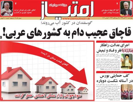  عناوین روزنامه ها, روزنامه های امروز