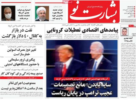  عناوین روزنامه ها, روزنامه های امروز