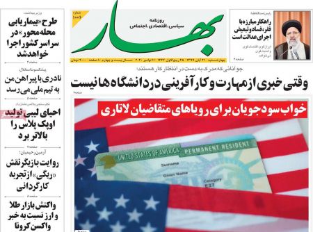  عناوین روزنامه ها, روزنامه های امروز