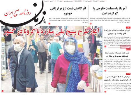  عناوین روزنامه ها, روزنامه های امروز