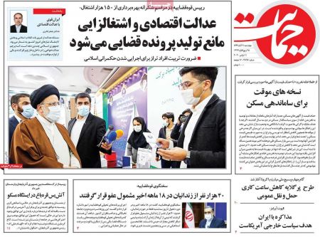  عناوین روزنامه ها, روزنامه های امروز