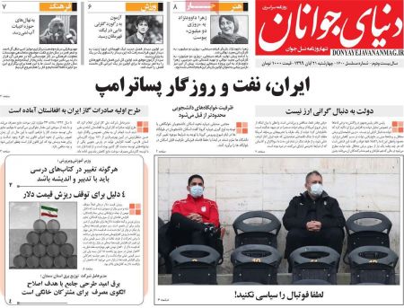  عناوین روزنامه ها, روزنامه های امروز