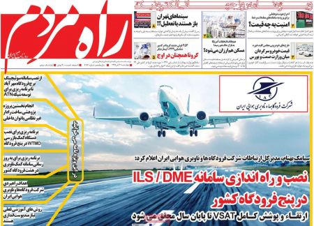  عناوین روزنامه ها, روزنامه های امروز