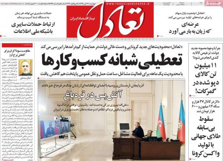  عناوین روزنامه ها, روزنامه های امروز