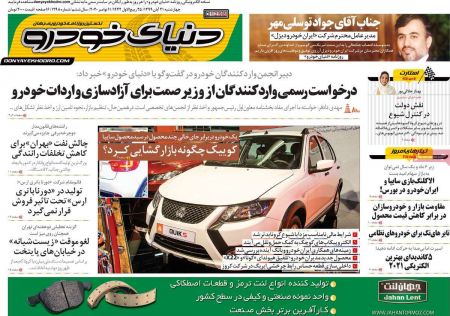  عناوین روزنامه ها, روزنامه های امروز