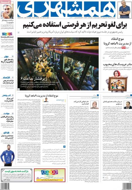 عناوین روزنامه ها, روزنامه های امروز عناوین روزنامه ها, روزنامه های امروز
