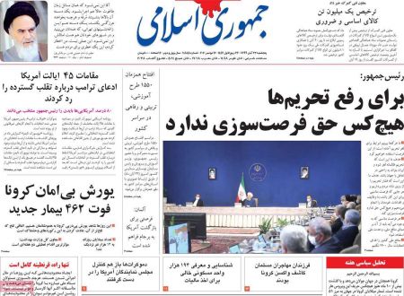 عناوین روزنامه ها, روزنامه های امروز عناوین روزنامه ها, روزنامه های امروز