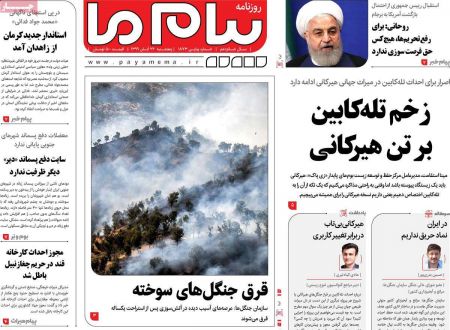 عناوین روزنامه ها, روزنامه های امروز عناوین روزنامه ها, روزنامه های امروز