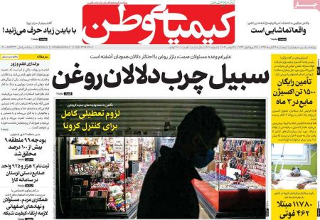 عناوین روزنامه ها, روزنامه های امروز عناوین روزنامه ها, روزنامه های امروز