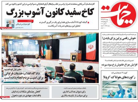 عناوین روزنامه ها, روزنامه های امروز عناوین روزنامه ها, روزنامه های امروز