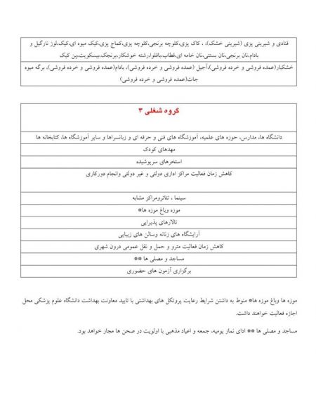 اخباراجتماعی ,خبرهای اجتماعی ,محدودیتها اخبار اجتماعی ,خبرهای اجتماعی,محدودیتها