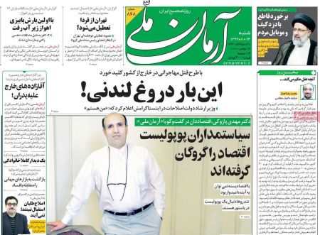 عناوین روزنامه ها, روزنامه های امروز عناوین روزنامه ها, روزنامه های امروز