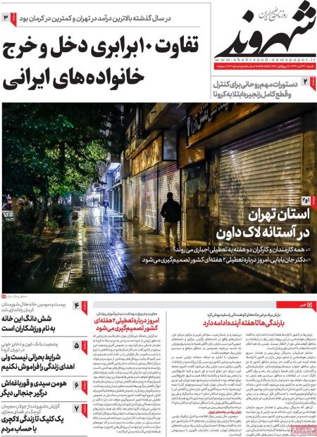 عناوین روزنامه ها, روزنامه های امروز عناوین روزنامه ها, روزنامه های امروز