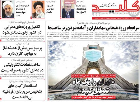 عناوین روزنامه ها, روزنامه های امروز عناوین روزنامه ها, روزنامه های امروز