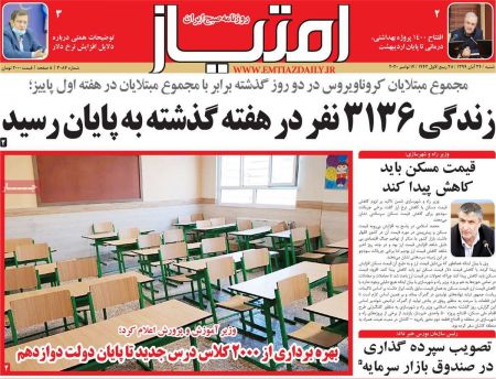 عناوین روزنامه ها, روزنامه های امروز عناوین روزنامه ها, روزنامه های امروز