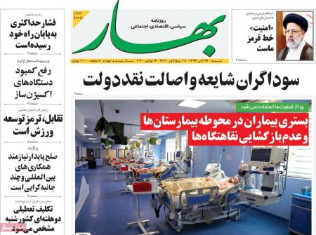 عناوین روزنامه ها, روزنامه های امروز عناوین روزنامه ها, روزنامه های امروز