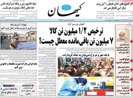 عناوین روزنامه ها, روزنامه های امروز عناوین روزنامه ها, روزنامه های امروز