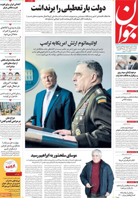 عناوین روزنامه ها, روزنامه های امروز عناوین روزنامه ها, روزنامه های امروز