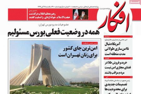 عناوین روزنامه ها, روزنامه های امروز عناوین روزنامه ها, روزنامه های امروز