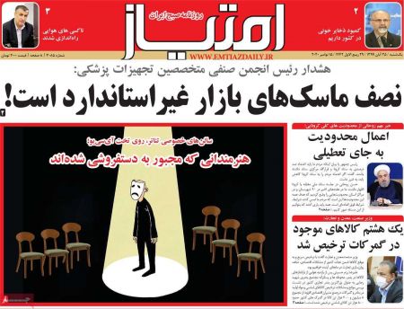 عناوین روزنامه ها, روزنامه های امروز عناوین روزنامه ها, روزنامه های امروز