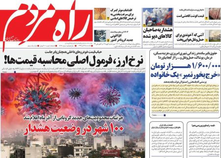 عناوین روزنامه ها, روزنامه های امروز عناوین روزنامه ها, روزنامه های امروز