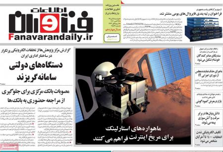  عناوین روزنامه ها, روزنامه های امروز