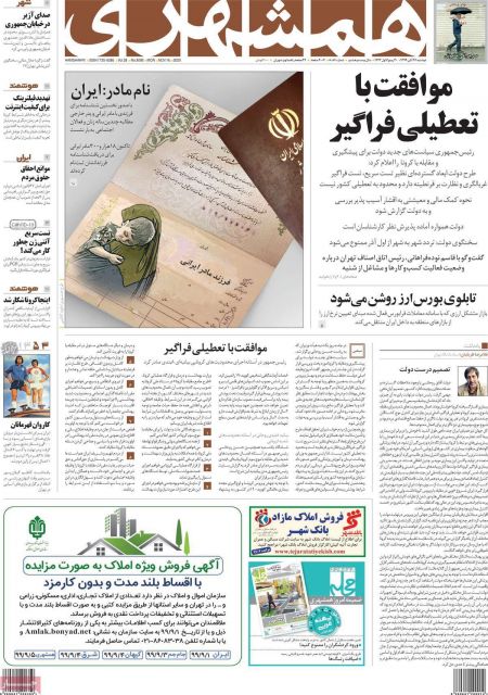 عناوین روزنامه ها, روزنامه های امروز عناوین روزنامه ها, روزنامه های امروز