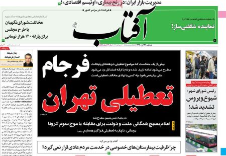 عناوین روزنامه ها, روزنامه های امروز عناوین روزنامه ها, روزنامه های امروز
