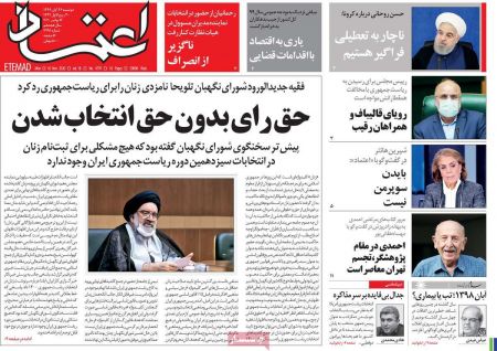عناوین روزنامه ها, روزنامه های امروز عناوین روزنامه ها, روزنامه های امروز