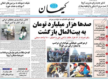 عناوین روزنامه ها, روزنامه های امروز عناوین روزنامه ها, روزنامه های امروز