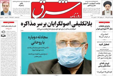 عناوین روزنامه ها, روزنامه های امروز عناوین روزنامه ها, روزنامه های امروز