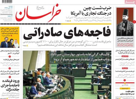 عناوین روزنامه ها, روزنامه های امروز عناوین روزنامه ها, روزنامه های امروز