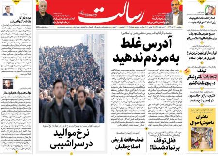 عناوین روزنامه ها, روزنامه های امروز عناوین روزنامه ها, روزنامه های امروز