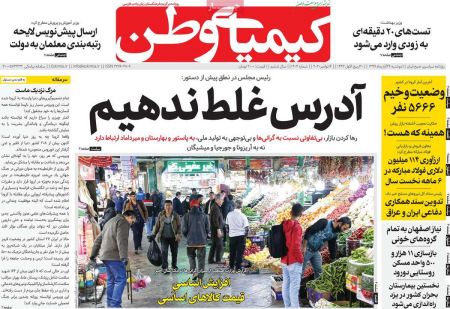 عناوین روزنامه ها, روزنامه های امروز عناوین روزنامه ها, روزنامه های امروز