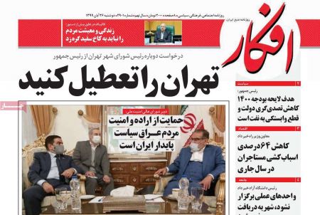 عناوین روزنامه ها, روزنامه های امروز عناوین روزنامه ها, روزنامه های امروز