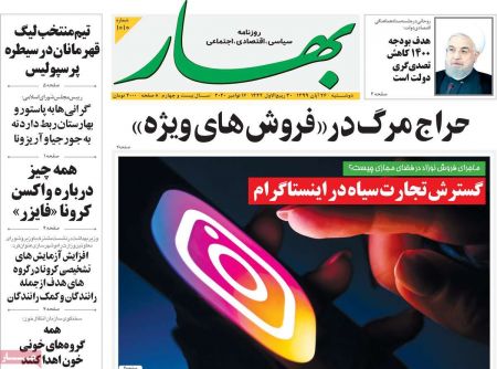 عناوین روزنامه ها, روزنامه های امروز عناوین روزنامه ها, روزنامه های امروز