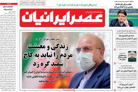 عناوین روزنامه ها, روزنامه های امروز عناوین روزنامه ها, روزنامه های امروز