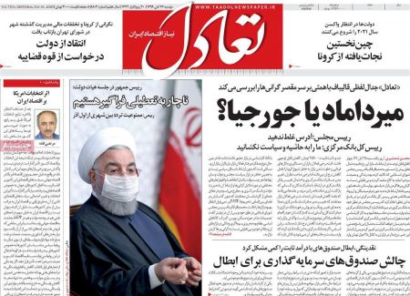 عناوین روزنامه ها, روزنامه های امروز عناوین روزنامه ها, روزنامه های امروز