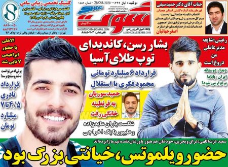  روزنامه های ورزشی