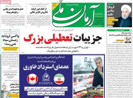 عناوین روزنامه ها, روزنامه های امروز عناوین روزنامه ها, روزنامه های امروز