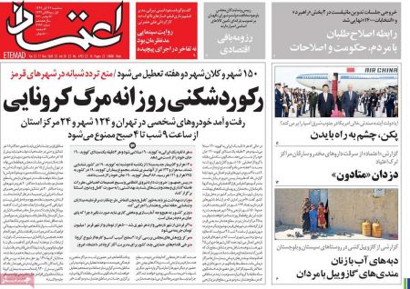 عناوین روزنامه ها, روزنامه های امروز عناوین روزنامه ها, روزنامه های امروز