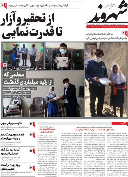 عناوین روزنامه ها, روزنامه های امروز عناوین روزنامه ها, روزنامه های امروز