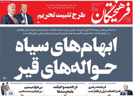 عناوین روزنامه ها, روزنامه های امروز عناوین روزنامه ها, روزنامه های امروز